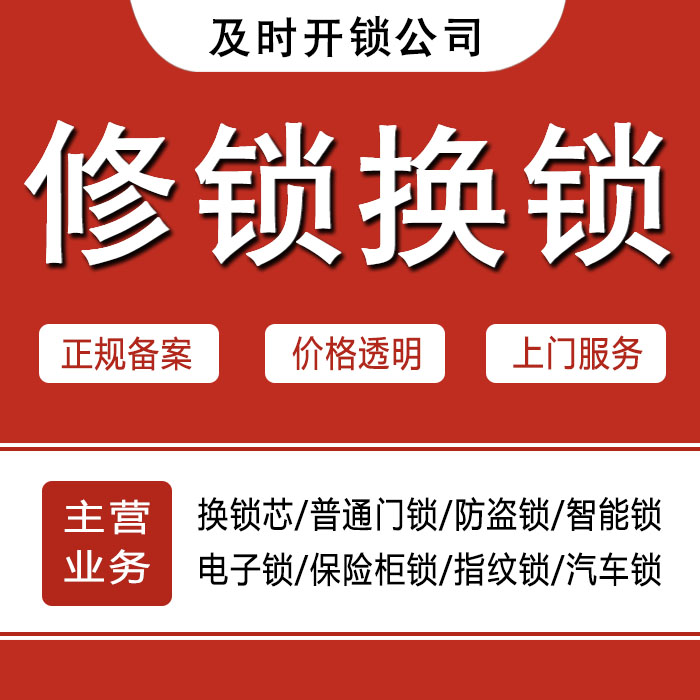 大庆肇源县24小时上门 [开锁换锁修锁] 防盗门·保险柜·汽车锁